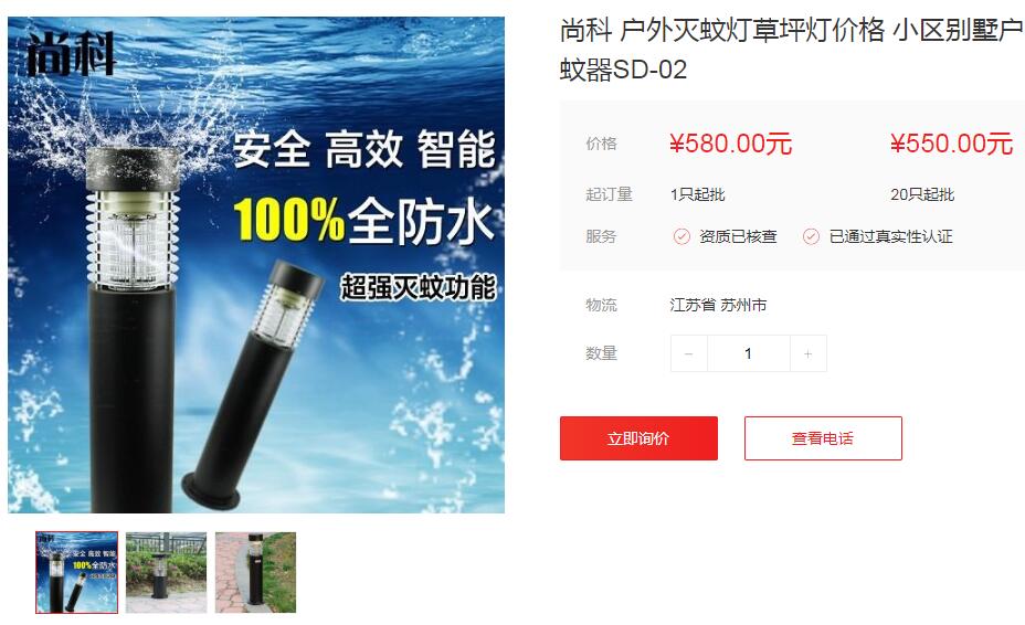 尚科戶(hù)外滅蚊燈報價(jià)與批發(fā)價(jià)格